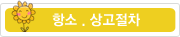 항소,상고절차