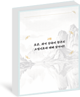 2화 로몬, 과거 양육비 청구의 소멸시효에 대해 말하다!