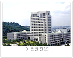대법원