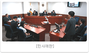 민사재판